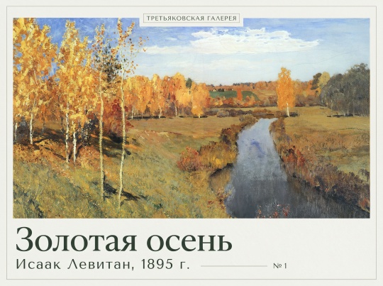 Яркие краски осени в работах мастеров кисти