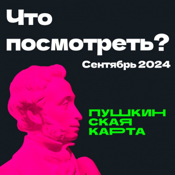 👨‍👩‍👧‍👦Как интересно провести выходные? Сходить на фильм всей семьей!