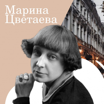 🌟8 октября 1892 года родилась Марина Ивановна Цветаева, всемирно известная поэтесса и одна из ярчайших фигур Серебряного века.